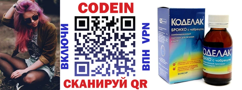 Codein напиток Lean (лин)  Дербент 